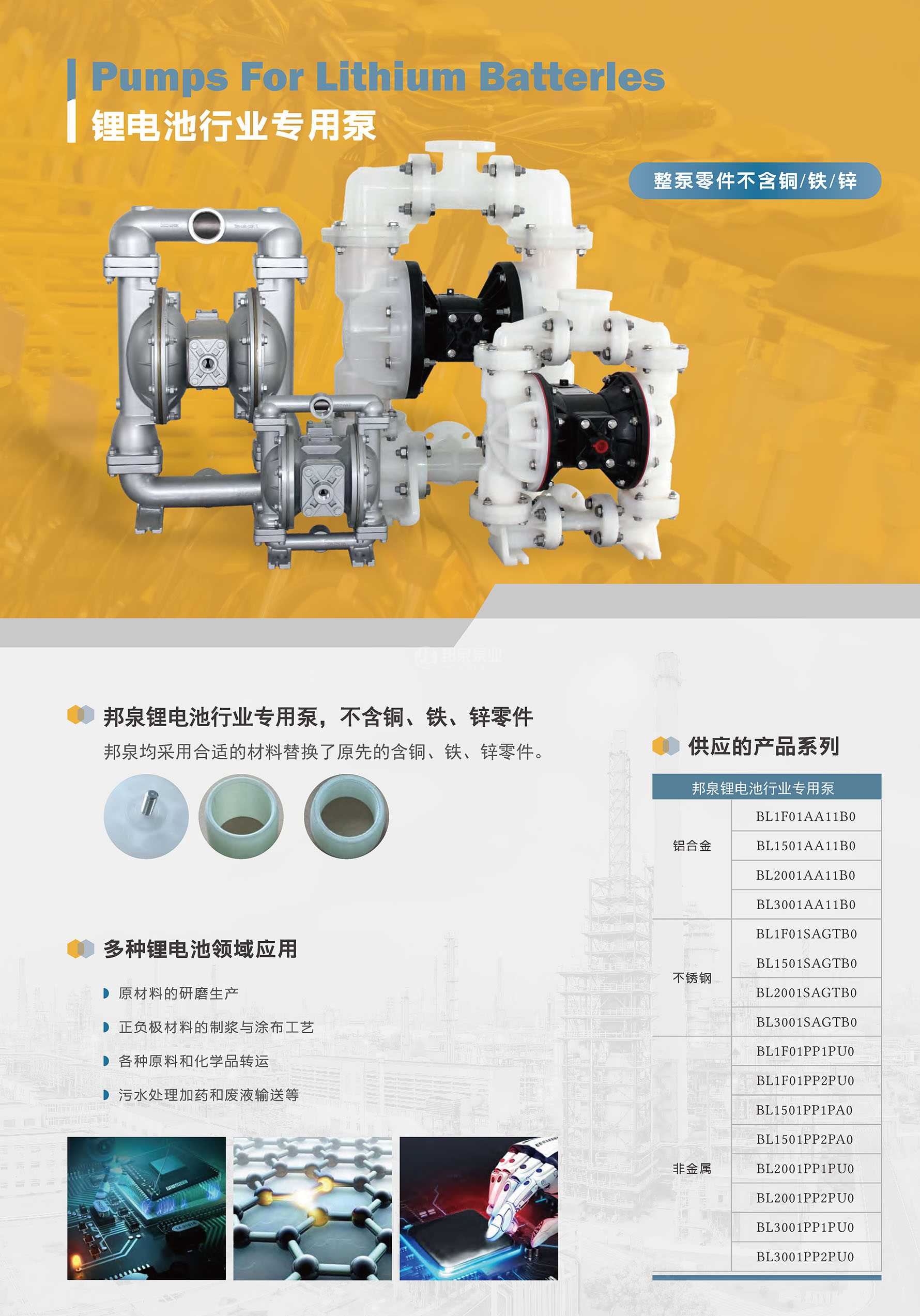 鋰電池鋰電行業(yè)氣動隔膜泵 Pumps For Lithium Batterles